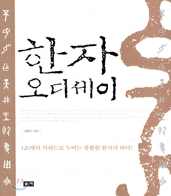한자 오디세이