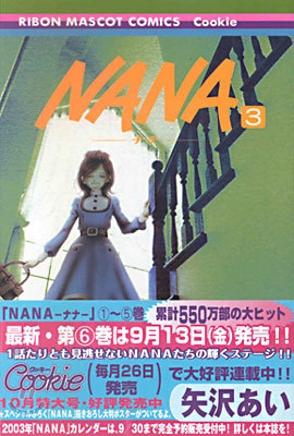 NANA ナナ  3