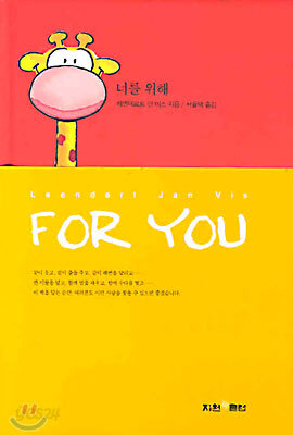 너를 위해 (Red)