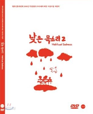 낮은 목소리2
