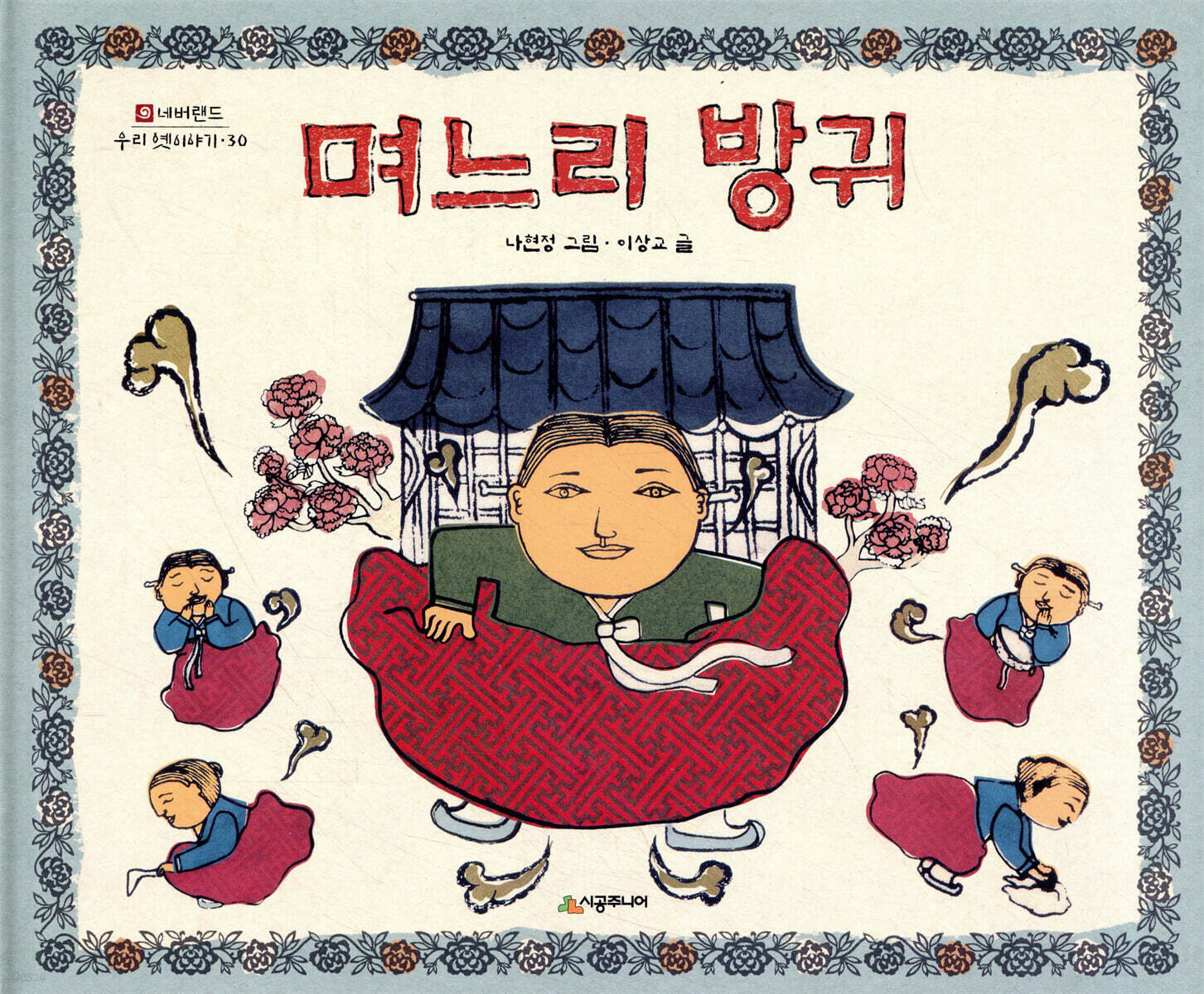며느리 방귀