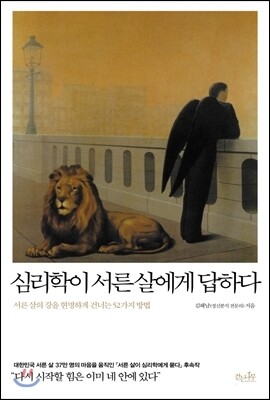 심리학이 서른살에게 답하다