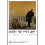 심리학이 서른살에게 답하다