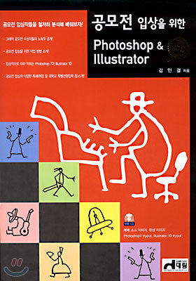 공모전 입상을 위한 Photoshop & Illustrator
