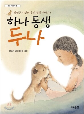 하나 동생 두나