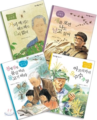 우리 인물 이야기 과학 인물 세트