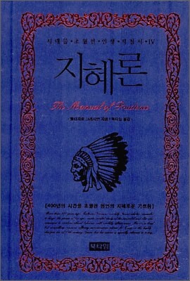 지혜론
