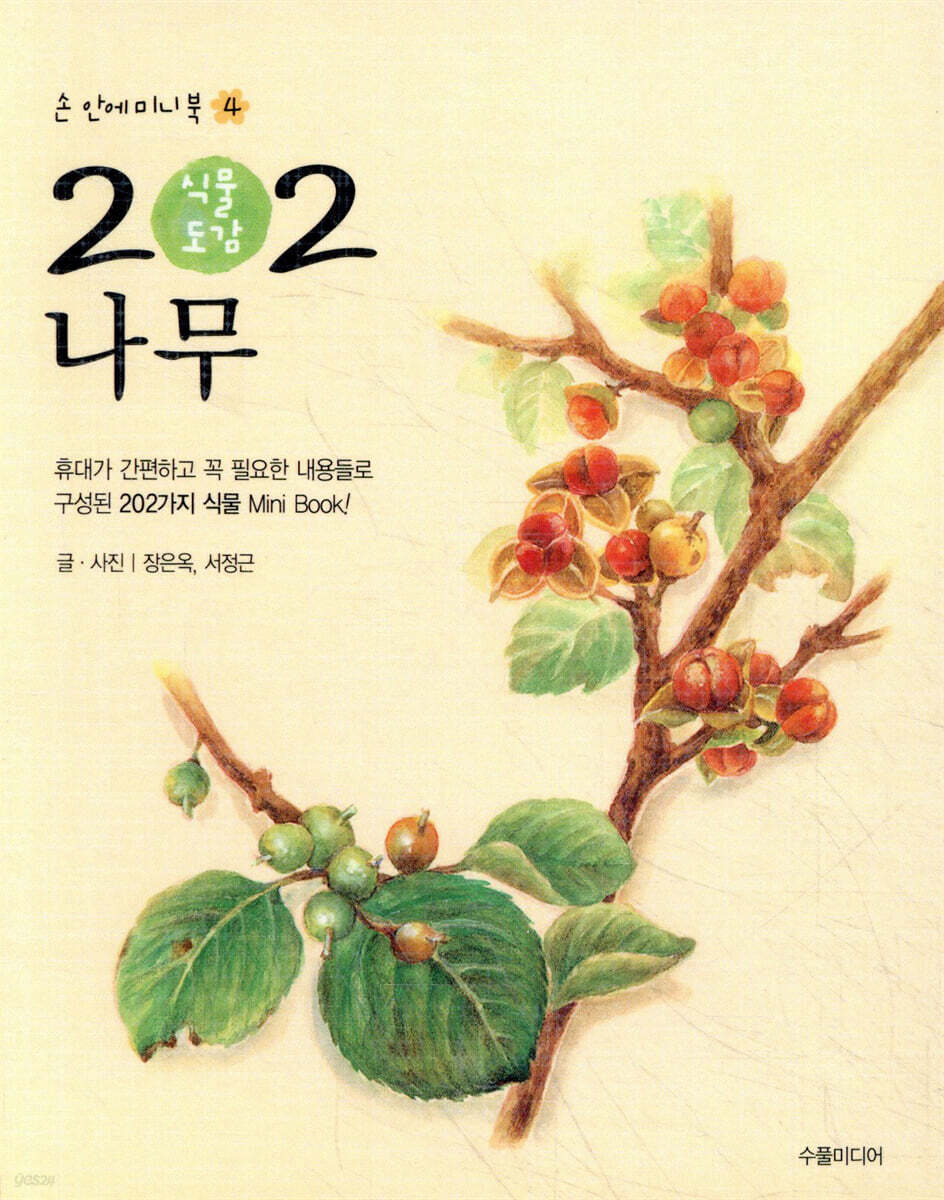 202 식물도감 나무