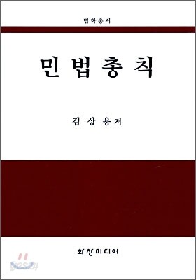 민법총칙