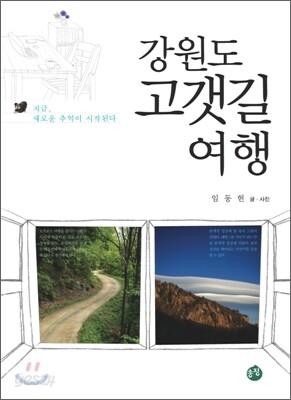 강원도 고갯길 여행