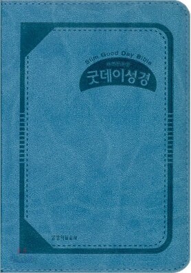 굿데이성경 통일찬송가 개역한글판(초미니,합본,색인,가죽,지퍼)(11*15.5)(청록)