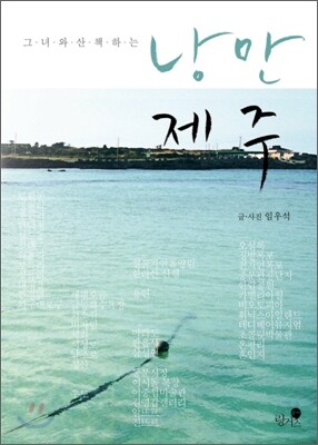 낭만제주