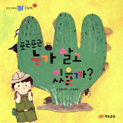포근포근 누가 살고 있을까?