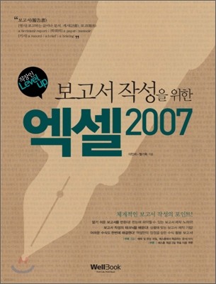 보고서 작성을 위한 엑셀 2007