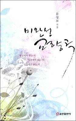 미완성출판사 - 예스24 미완성출판사 - 예스24