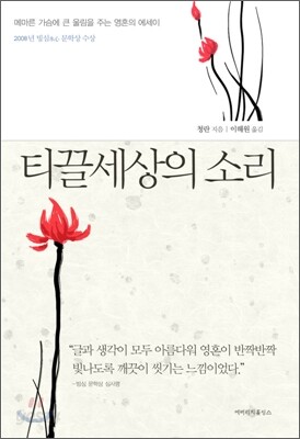 티끌세상의 소리