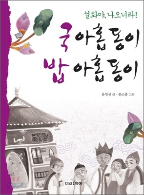 국 아홉동이 밥 아홉동이