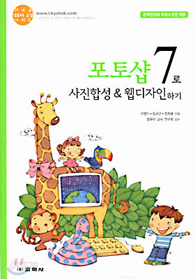 포토샵 7로 사진합성 & 웹디자인하기
