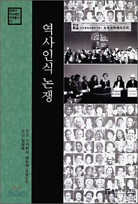 역사인식 논쟁