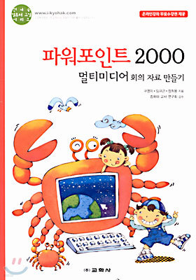 파워포인트 2000 멀티미디어 회의 자료 만들기