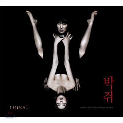박쥐 OST