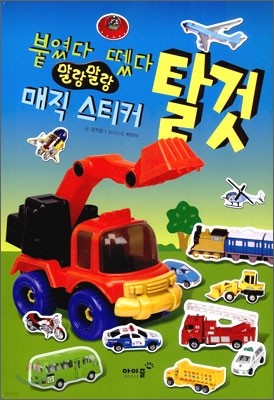 붙였다 뗐다 말랑말랑 매직 스티커 탈것