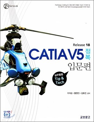 CATIA V5 정복 입문편