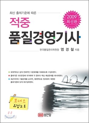 2009 적중 품질경영기사