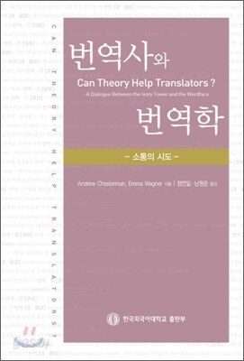 번역사와 번역학