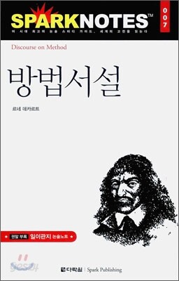 방법서설