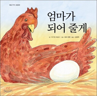 엄마가 되어 줄게