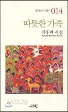 따뜻한 가족