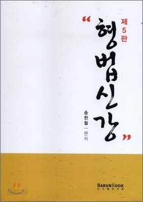 형법신강