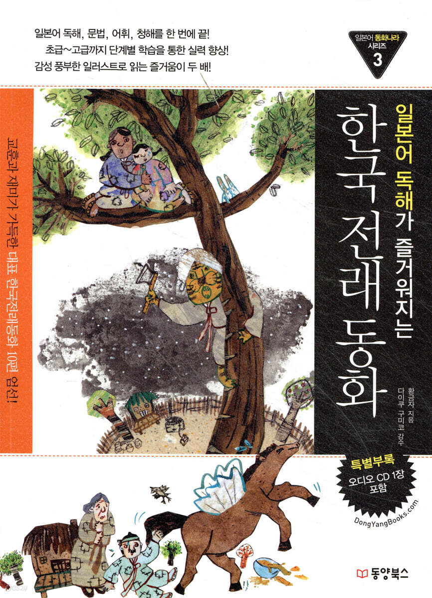 한국전래동화