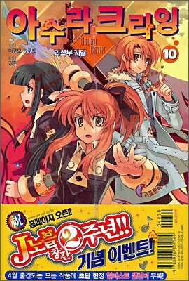 아수라 크라잉 10