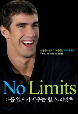   , 븮 No Limits