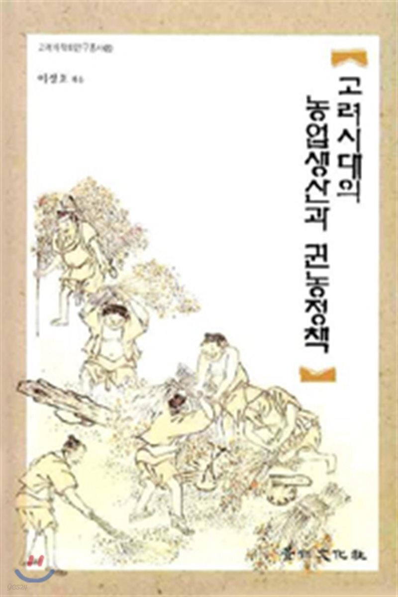 고려시대의 농업생산과 권농정책