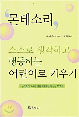 몬테소리