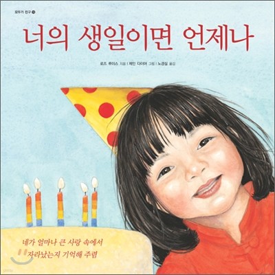 너의 생일이면 언제나