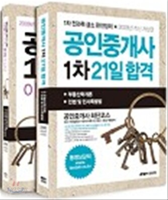 2009 키출판사 공인중개사 1차 세트
