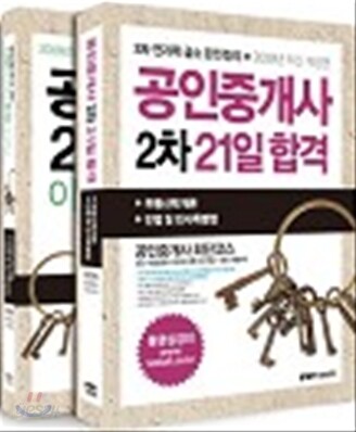 2009 키출판사 공인중개사 2차 세트