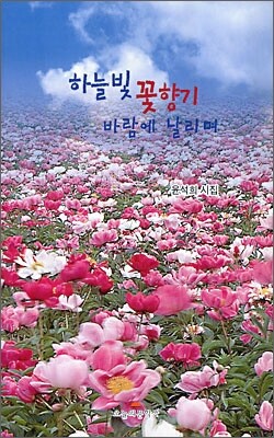 오늘의문학사 하늘빛 꽃향기 바람에 날리며