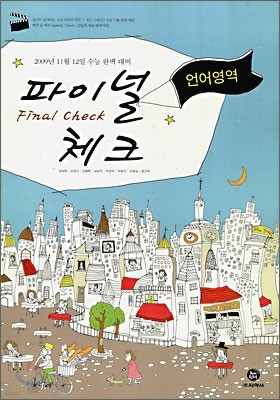 Final check ̳ üũ   (8)(2009)
