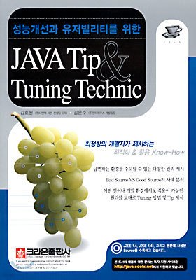 JAVA Tip & Tuning Technic