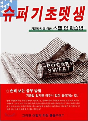 슈퍼 기초 뎃생