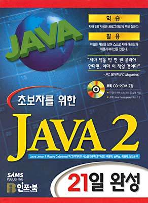 ʺڸ  JAVA 2  21 ϼ