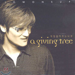  - Ƴ ִ  (A Giving Tree)