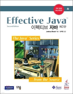 Effective Java 이펙티브 자바
