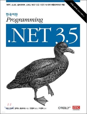 한국어판 Programming .NET 3.5