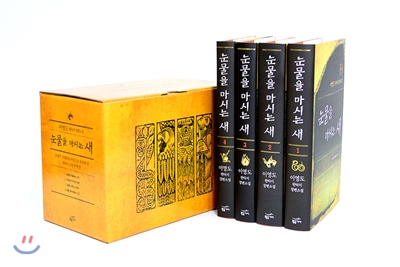 눈물을 마시는 새 세트